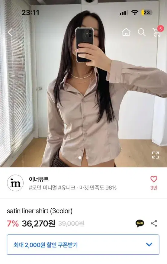 에이블리 가을 셔츠