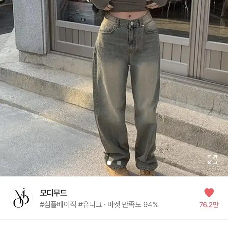 모디무드 베이지 빈티지 워싱 와이드 팬츠 s