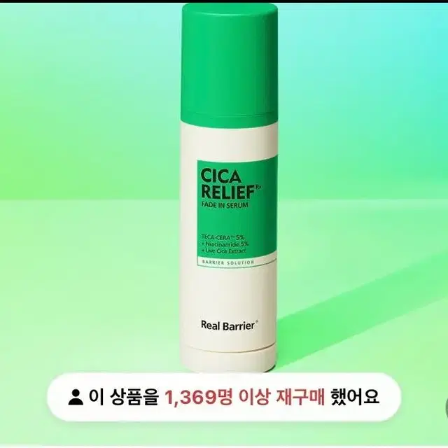 (새상품) 리얼베리어 시카릴리프 세럼 50ml