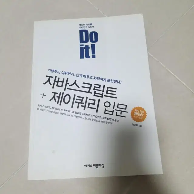 두잇 Do it 자바스크립트 제이쿼리 입문