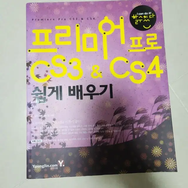 프리미어 프로 cs3 cs4