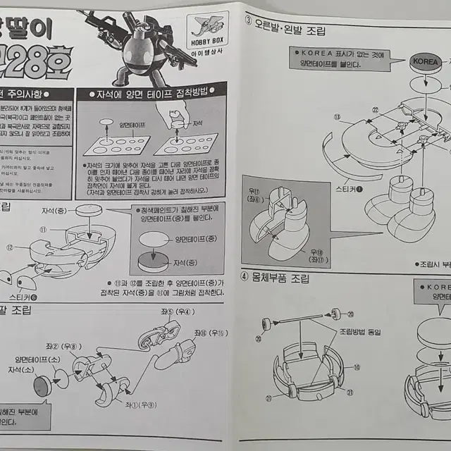 고전프라 아이템상사 땅딸이 철인28호 sd