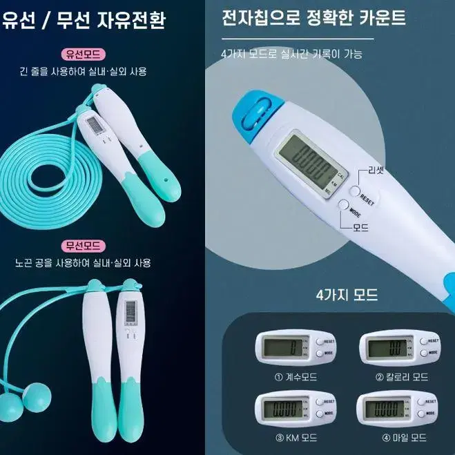 [무료배송] 스마트 전자줄넘기 무선 유선 자유전환 다이어트 줄넘기 3컬러