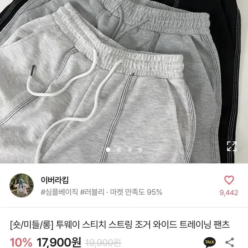 이버라킴 스티치 조거 와이드트레이닝 팬츠 미들