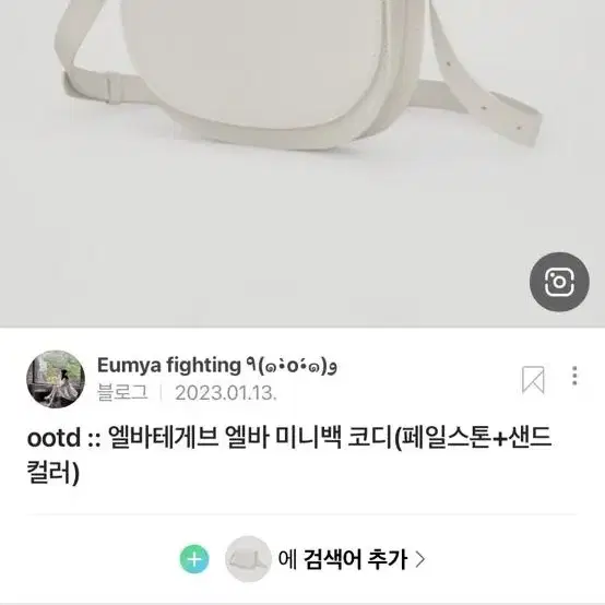 엘바테게브 미니백 차정원 디자이너브랜드 가방 크림 아이보리