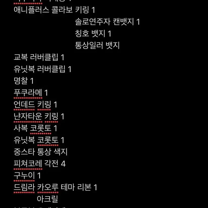 앙상블스타즈 앙스타 하카제 카오루 처분 파샤 아크릴 캔뱃지 러버클립