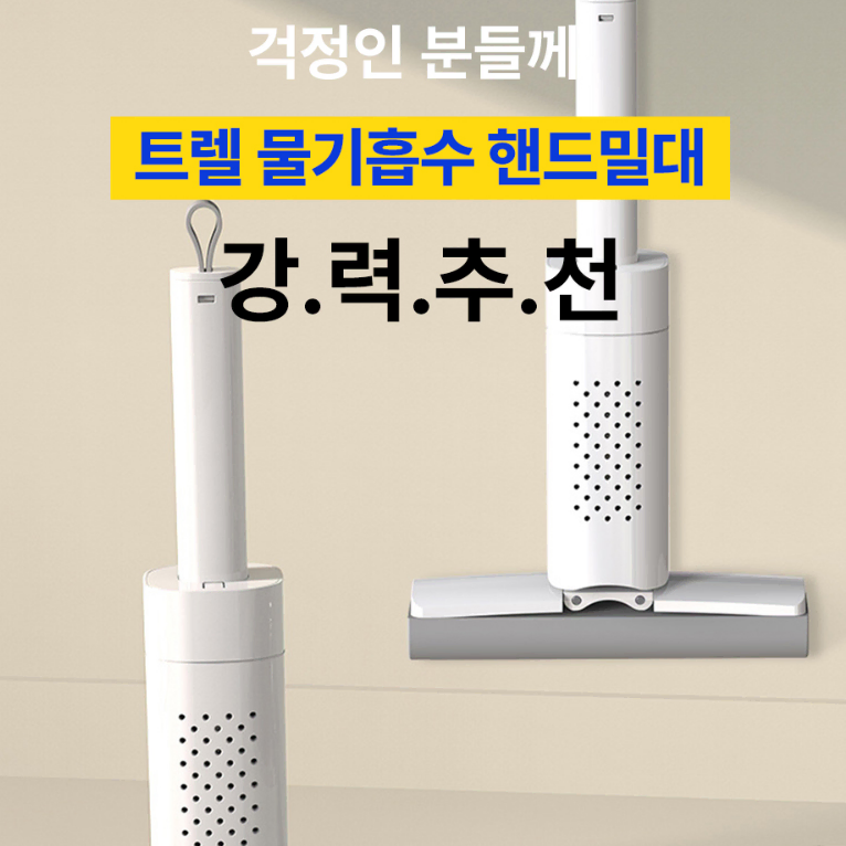 1+1 주방 싱크대 수세미 행주 대신 노터치 핸드밀대 물기제거