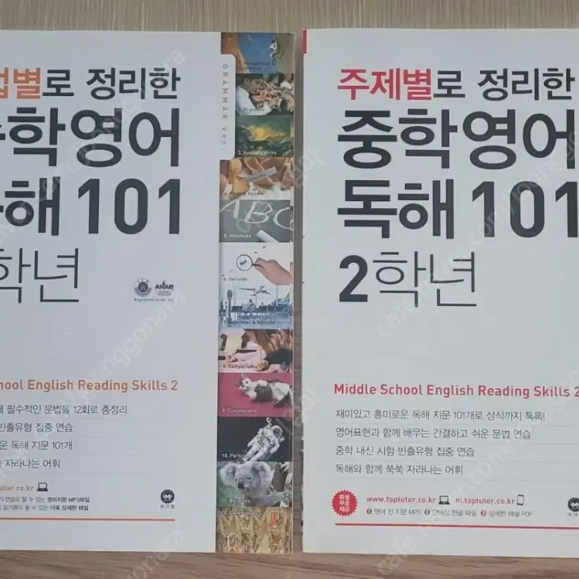 마더텅 중학영어 독해101 2학년