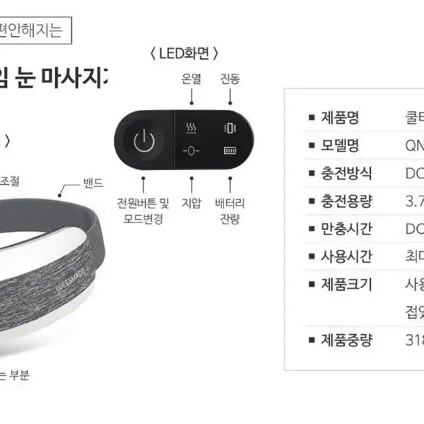 퀸메이드 쿨타임 눈 마사지기 QNEM-8000W[미개봉 새상품, 선물용]