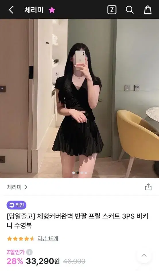 모노비키 3ps 새상품 판매