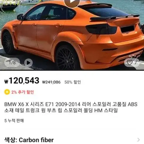 X6 E71 08~14년 루프 카본 스포일러 판매합니다!!!