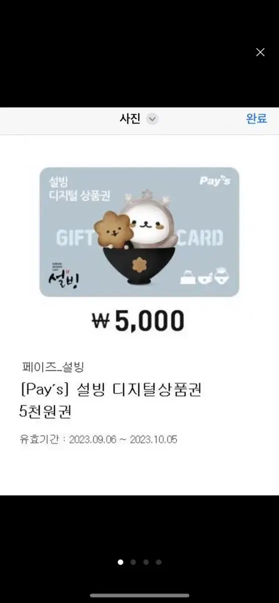 Seolbing 5,000 won gift certificate