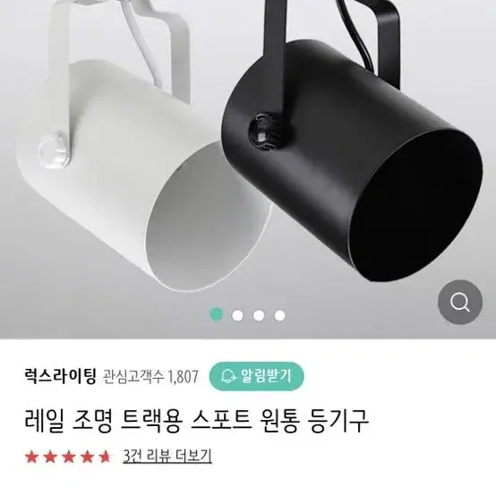 원통 , 나팔 조명 레일 +전구포함