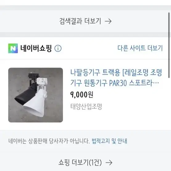 원통 , 나팔 조명 레일 +전구포함