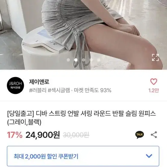 제이앤로 스트링 셔링 미니원피스