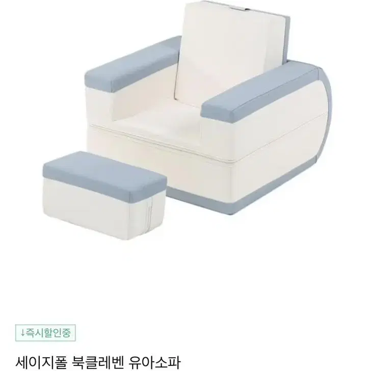 세이지폴 북클레벤 유아소파