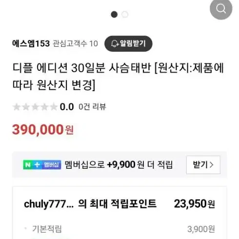 새제품 제이온 디플에디션뉴질랜드 사슴태반 20ml 30병