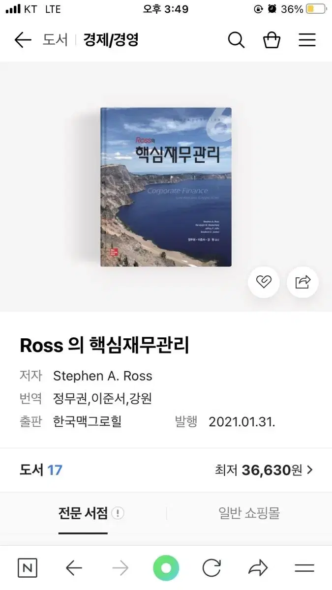 Ross의 핵심재무관리