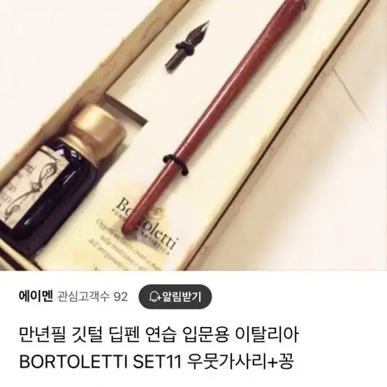 Bortoletti 딥펜