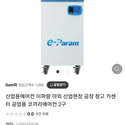 이파람 2구 산업용이동식에어컨