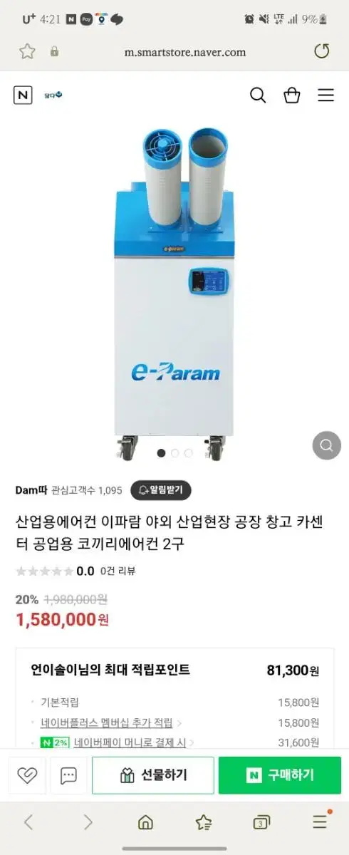 이파람 2구 산업용이동식에어컨