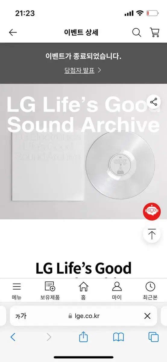 미개봉 LG 사운드 아카이브 LP