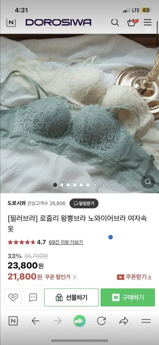 도로시와 로즈리 왕뽕브라 새제품