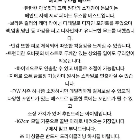 (%연말기간옷장대정리)헤인트 무스탕 베스트