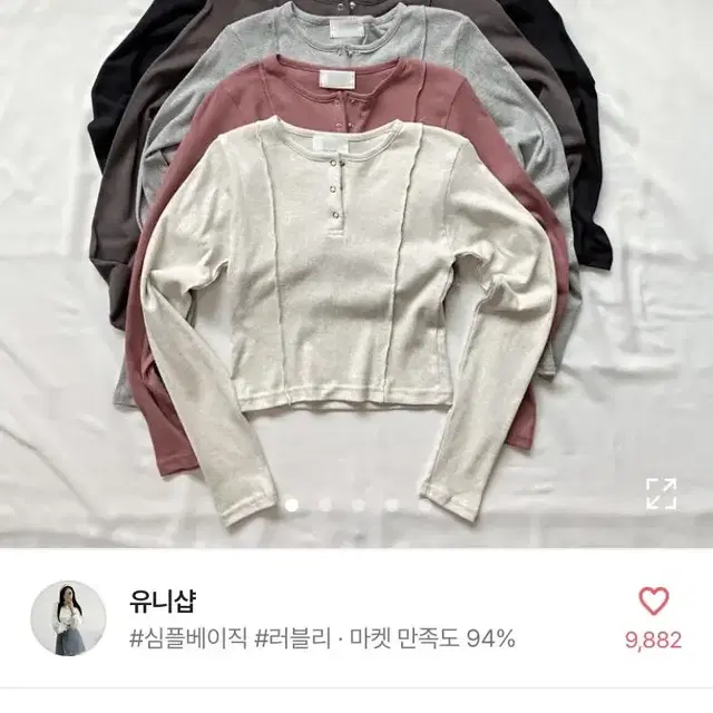 에이블리 유니샵 스냅 단추 골지 슬림 크롭 긴팔티