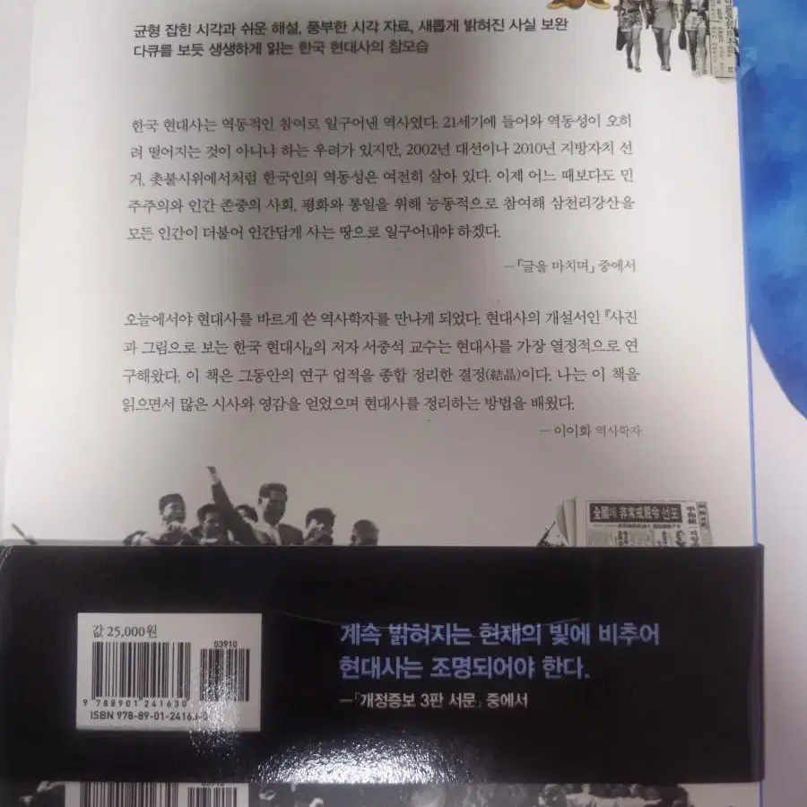 사진과 그림으로 보는 한국 현대사(서중석)