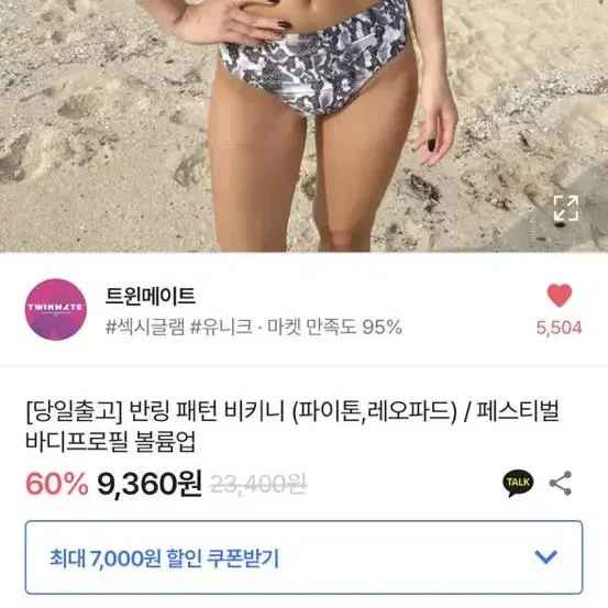 반링 오링 뱀피 프린팅 하이웨스트 비키니 동남아 새제품