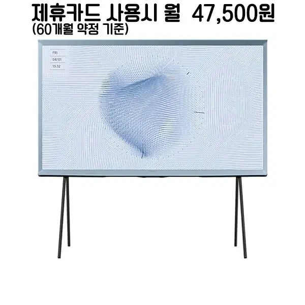 월72500원[렌탈]삼성 더 세리프 QLED TV 65인치 (블루)