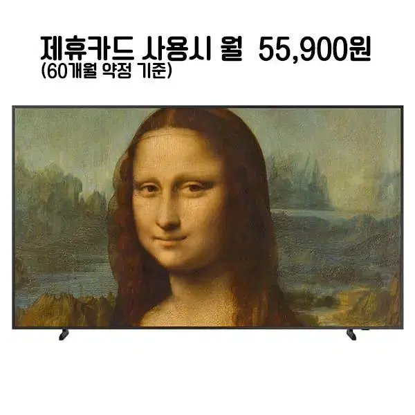 월80900원[렌탈]삼성 더 프레임 QLED TV 65인치