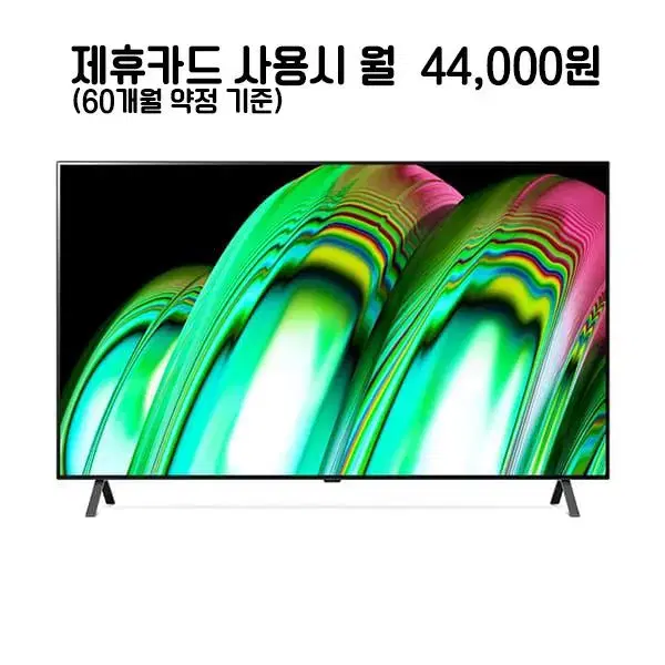 월69000원[렌탈]LG 올레드 TV 65인치