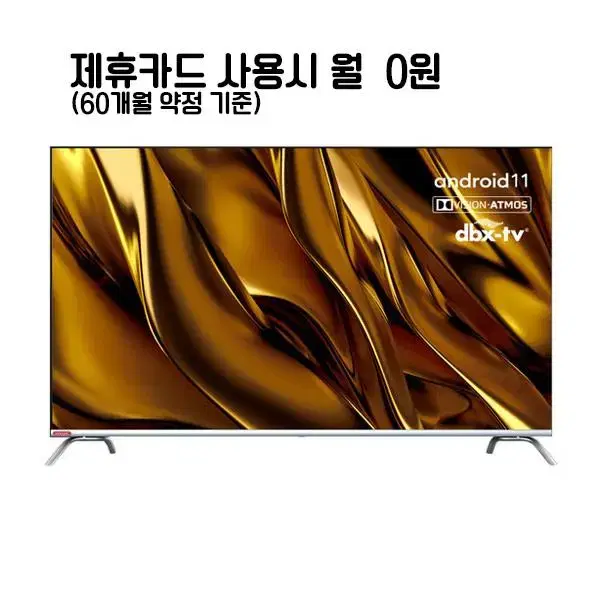 월16900원[렌탈]더함 안드로이드 UHD TV 58인치