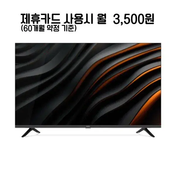 월16500원[렌탈]프리즘코리아 구글 UHD TV 55인치