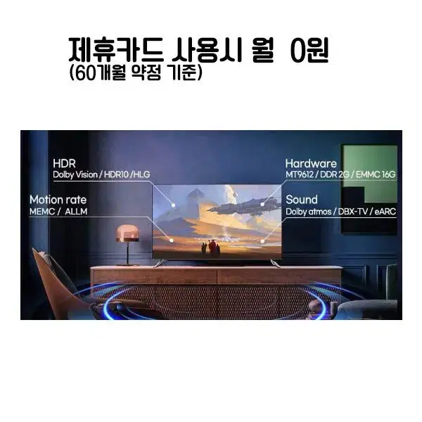 월20900원[렌탈]더함 치크 구글 OS QLED TV 55인치