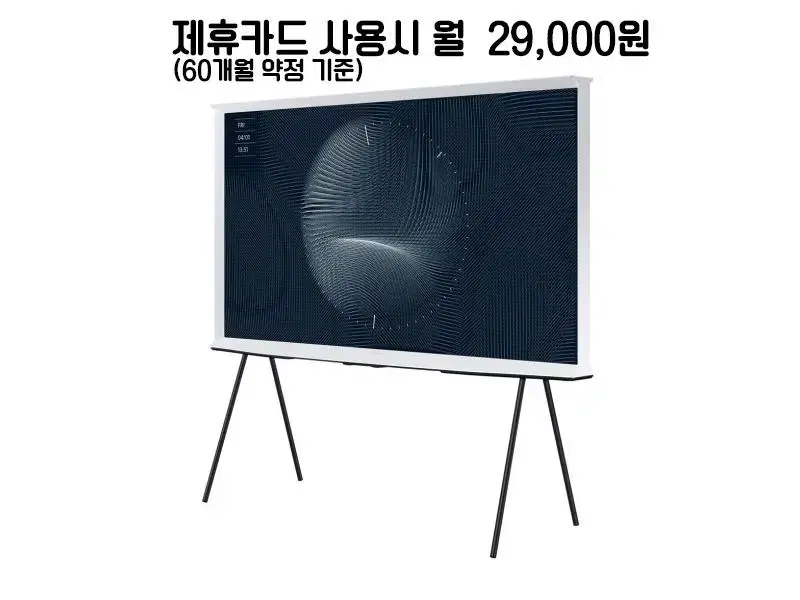 월54000원[렌탈]삼성 더 세리프 QLED TV 55인치