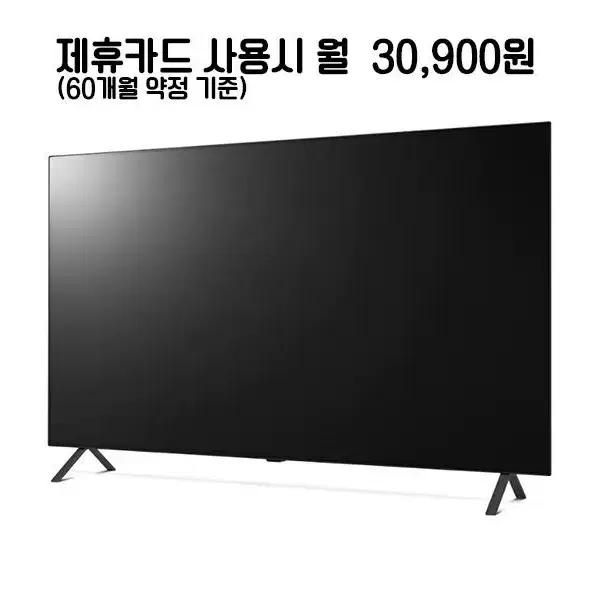 월55900원[렌탈]LG 올레드 QLED TV 55인치 (블랙)