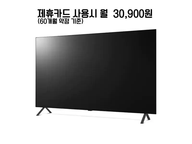 월55900원[렌탈]LG 올레드 QLED TV 55인치 (블랙)