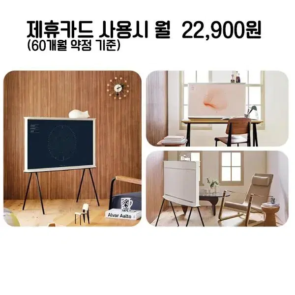 월47900원[렌탈]삼성 더 세리프 QLED 50인치 TV