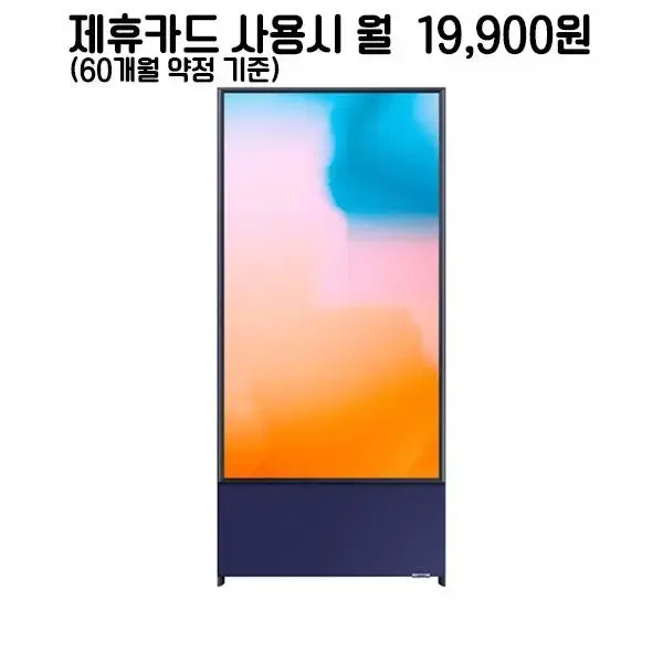 월44900원[렌탈]삼성 더 세로 QLED 43인치 TV(블루)