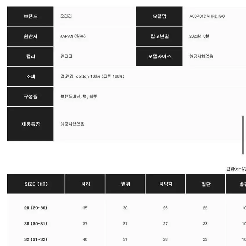 오라리 인디고 하드 트위스트 데님 30