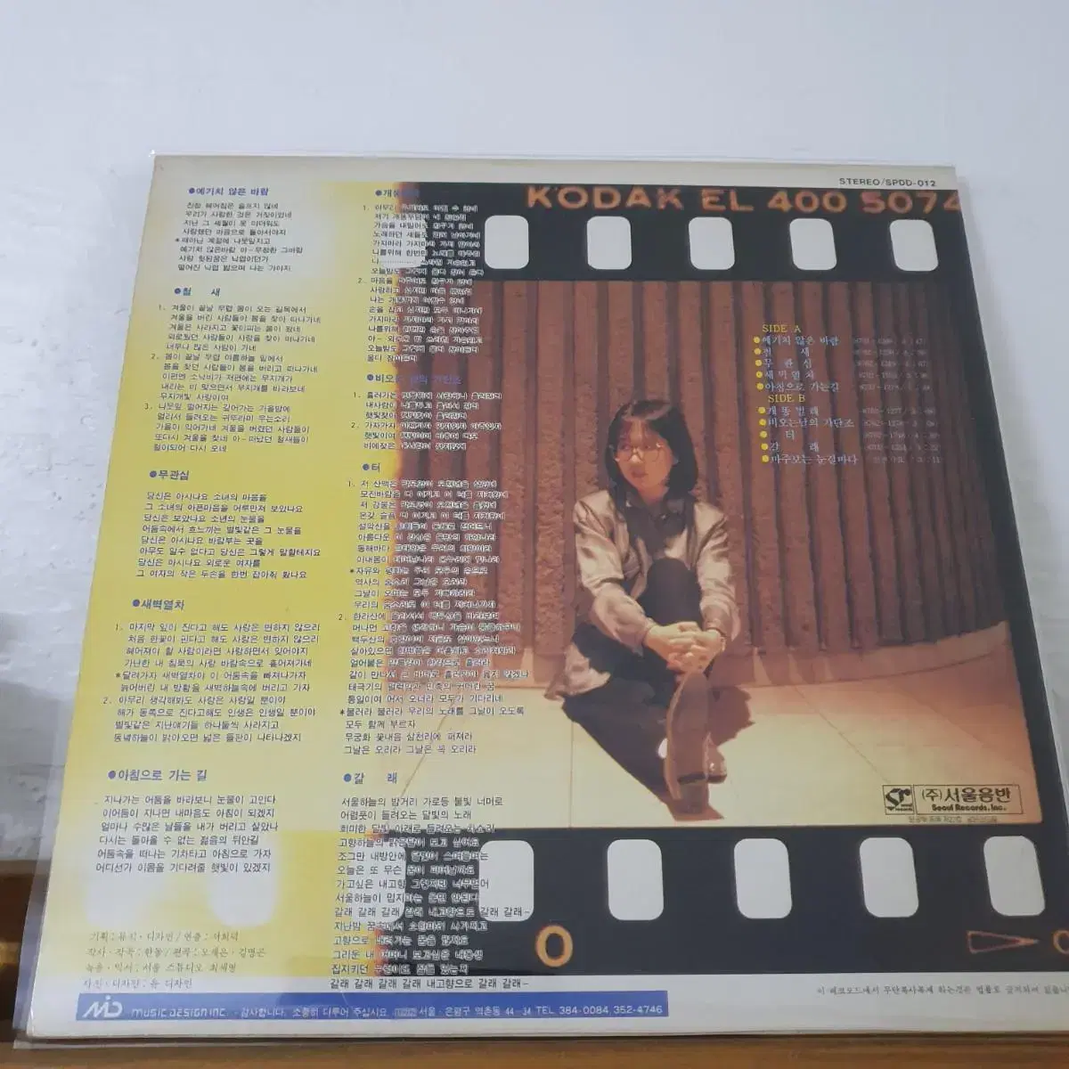 신형원2집 LP  1987    개똥벌레    터