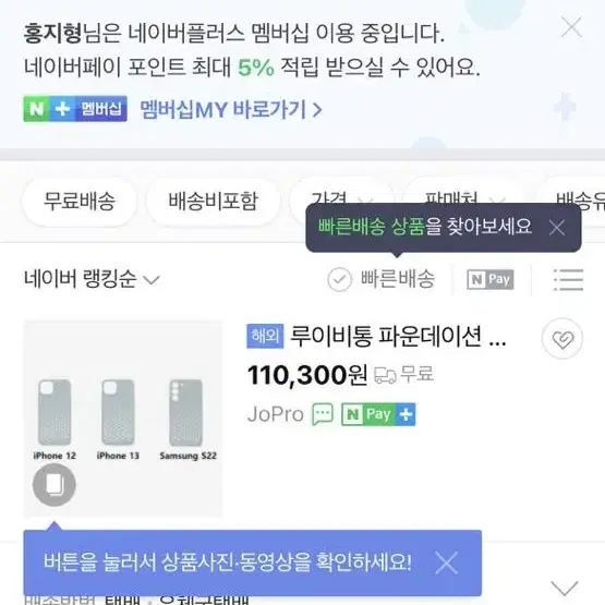 루이비통 파운데이션 아이폰 13케이스(새상품, 미개봉)