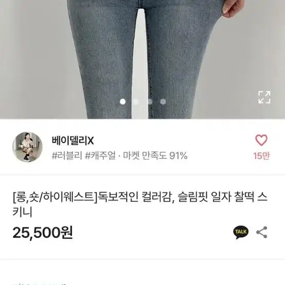 독보적인 컬러감, 슬림핏 일자 찰떡 스키니 숏M