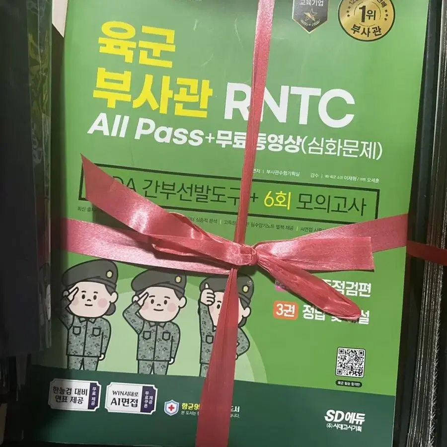 육군부사관 rntc 책