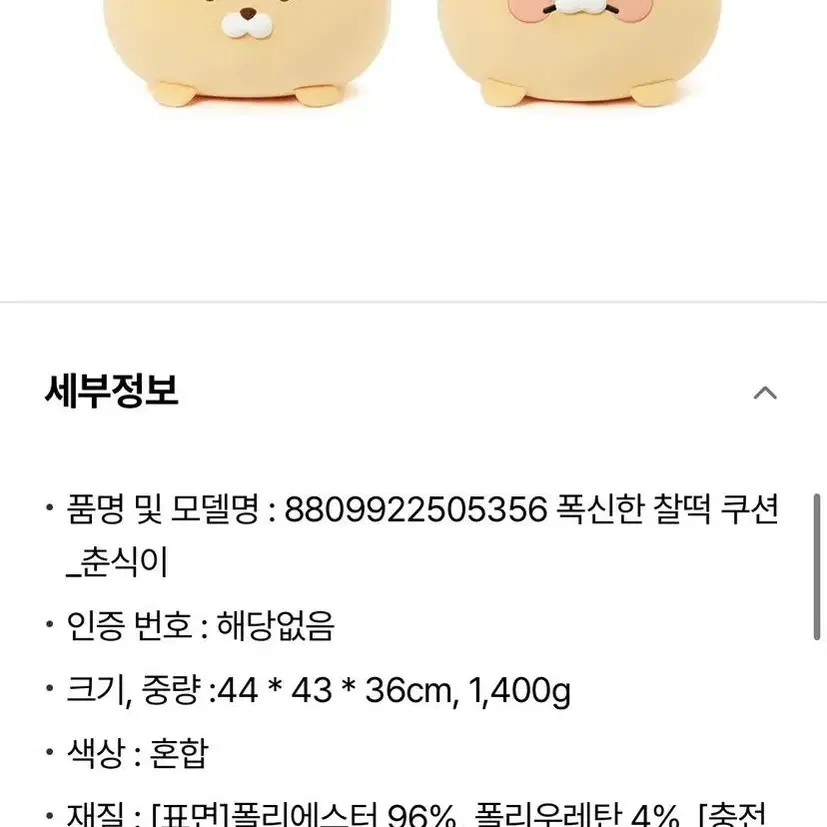 (정품) 새상품 폭신한 찰떡 쿠션_춘식이