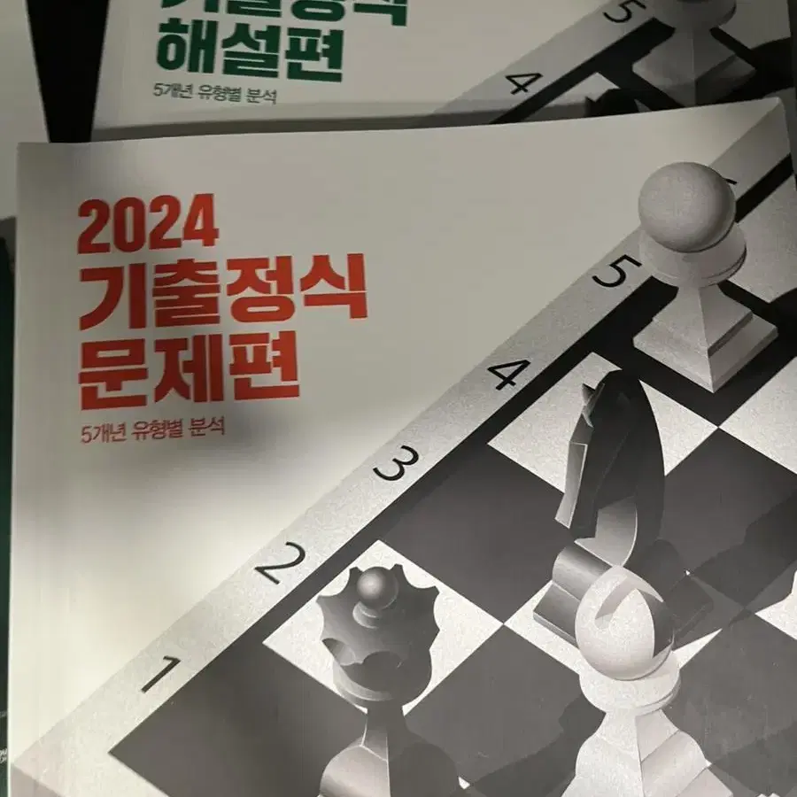 2024  기출정식 팝니다