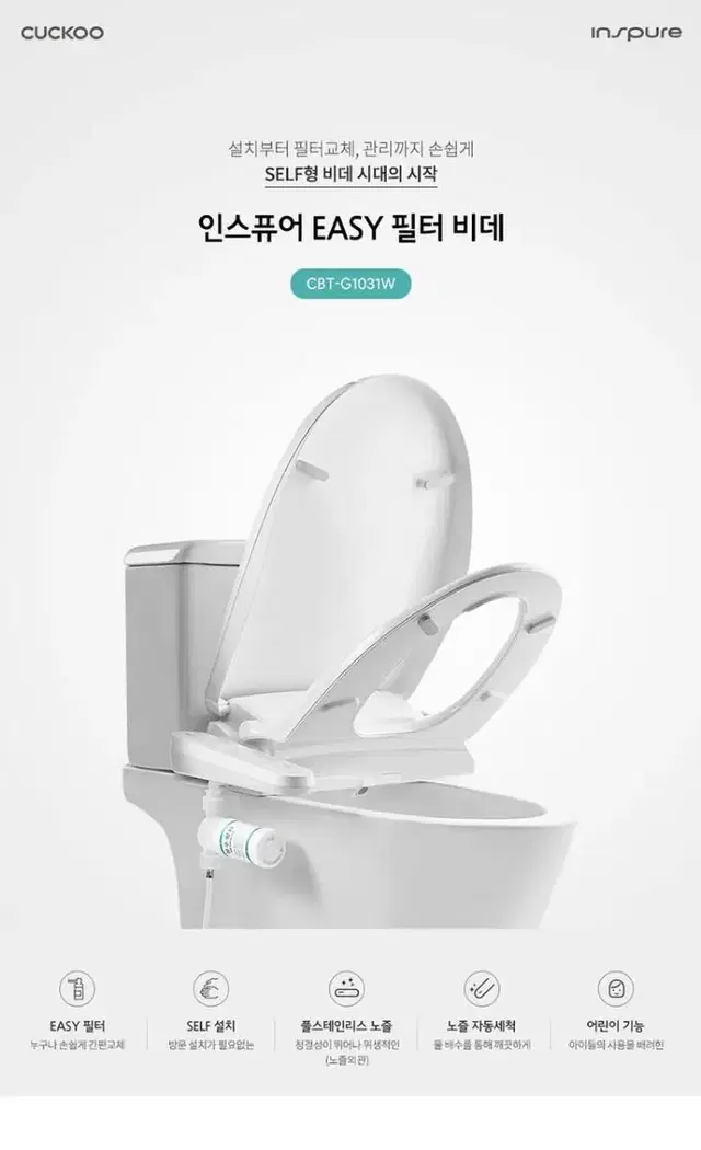 새상품 쿠쿠 CBT-G1031W 필터교체가 쉬운 방수 비데